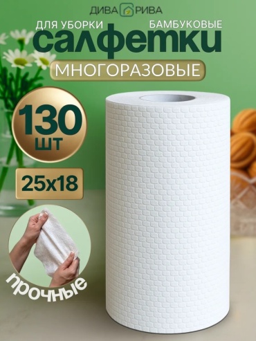Тряпка для зеркал и стекол, для посуды, универсальная 61718290 130 шт, бамбук, хлопок