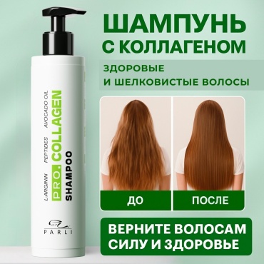 Parli Cosmetics Pro. Collagen шампунь 400 мл