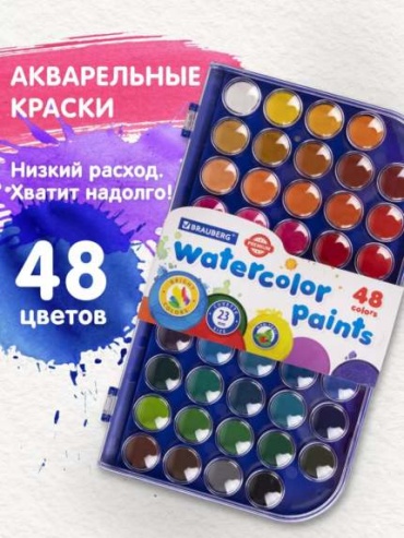 Краски акварельные Brauberg 48 48 шт 1 мл