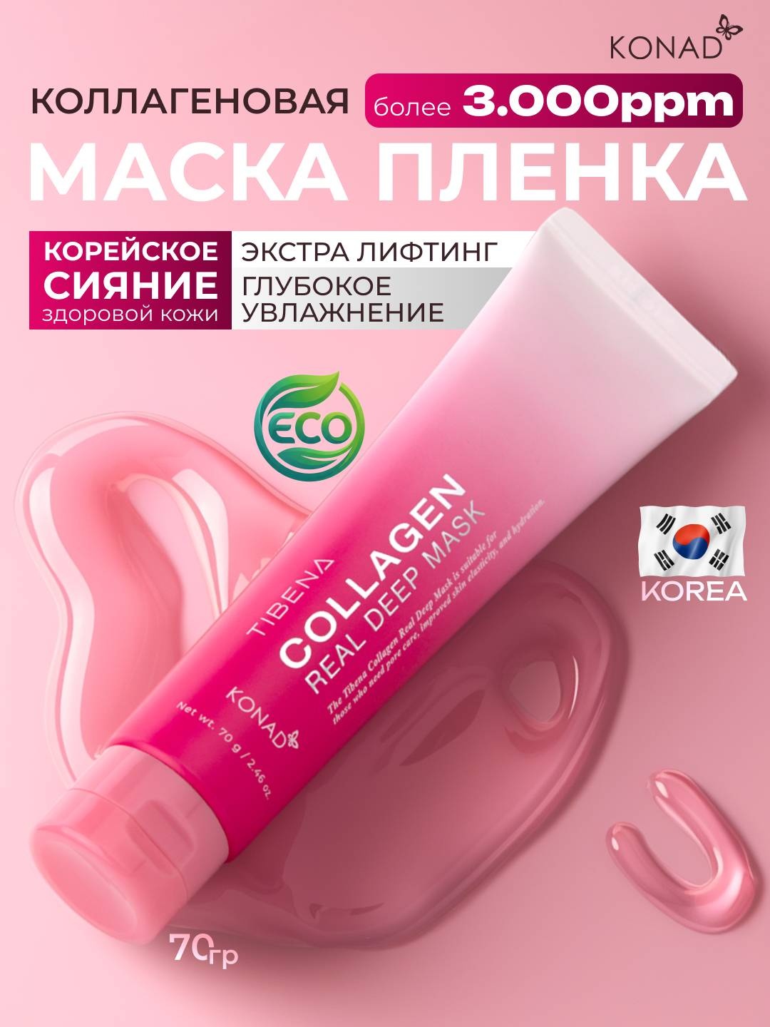 Маска для лица Konad пленка Collagen Real Deep Mask 70 г