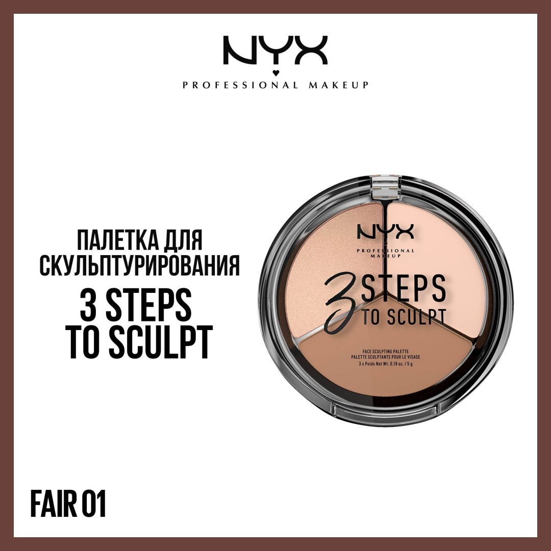 NYX Professional Makeup 3 Steps to Sculpt Face Sculpting Palette набор для контуринга 01 Fair