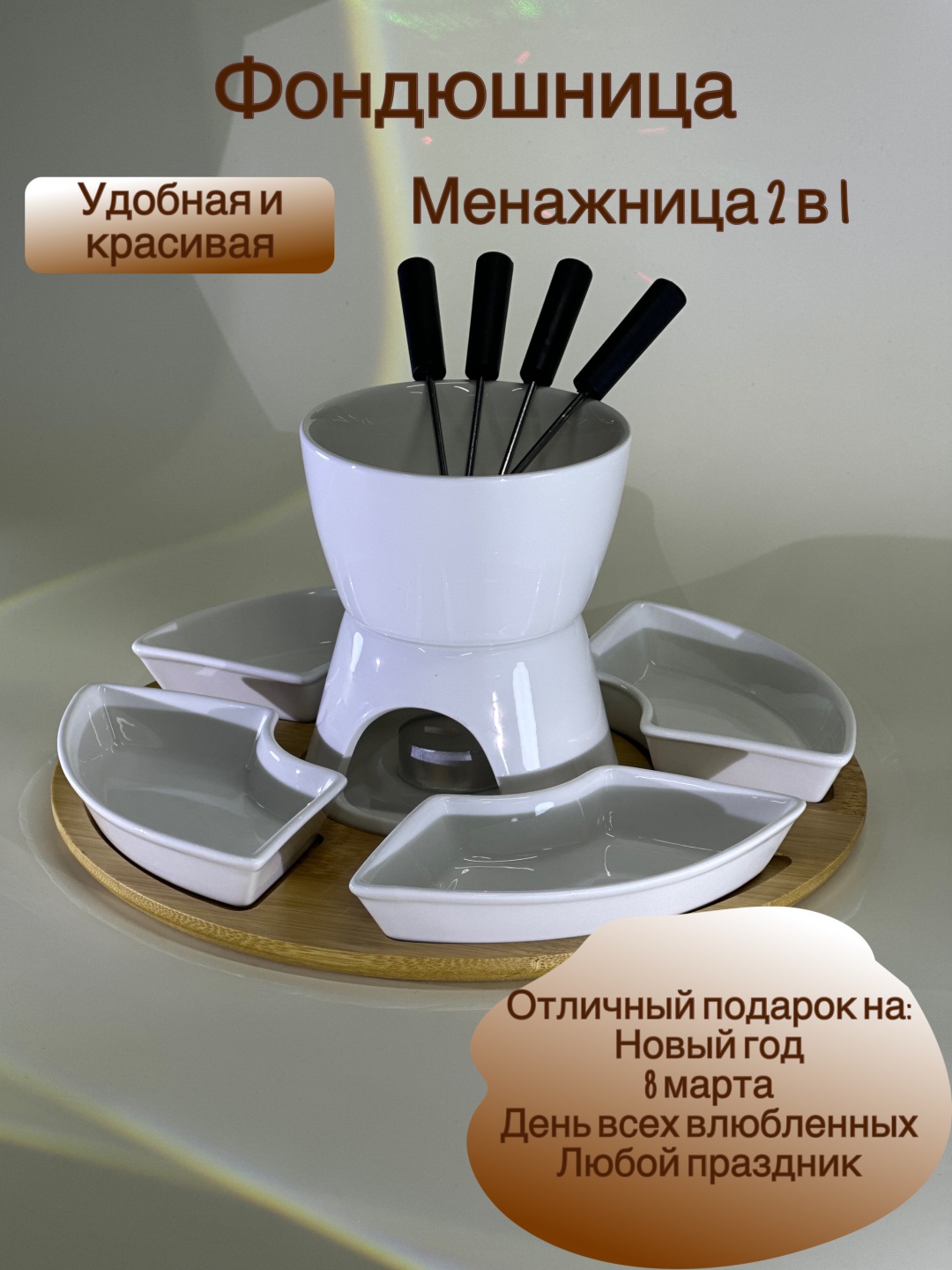 Набор для фондю 30370517_628012994 11 в 1