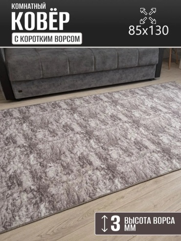 Декоративный коврик Carpet Kingdom 85x130 см, безворсовый, Россия