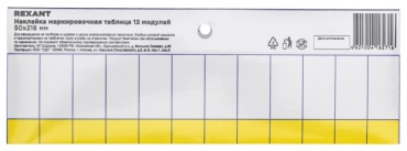 Табличка REXANT Маркировочная таблица 21.6x5 см