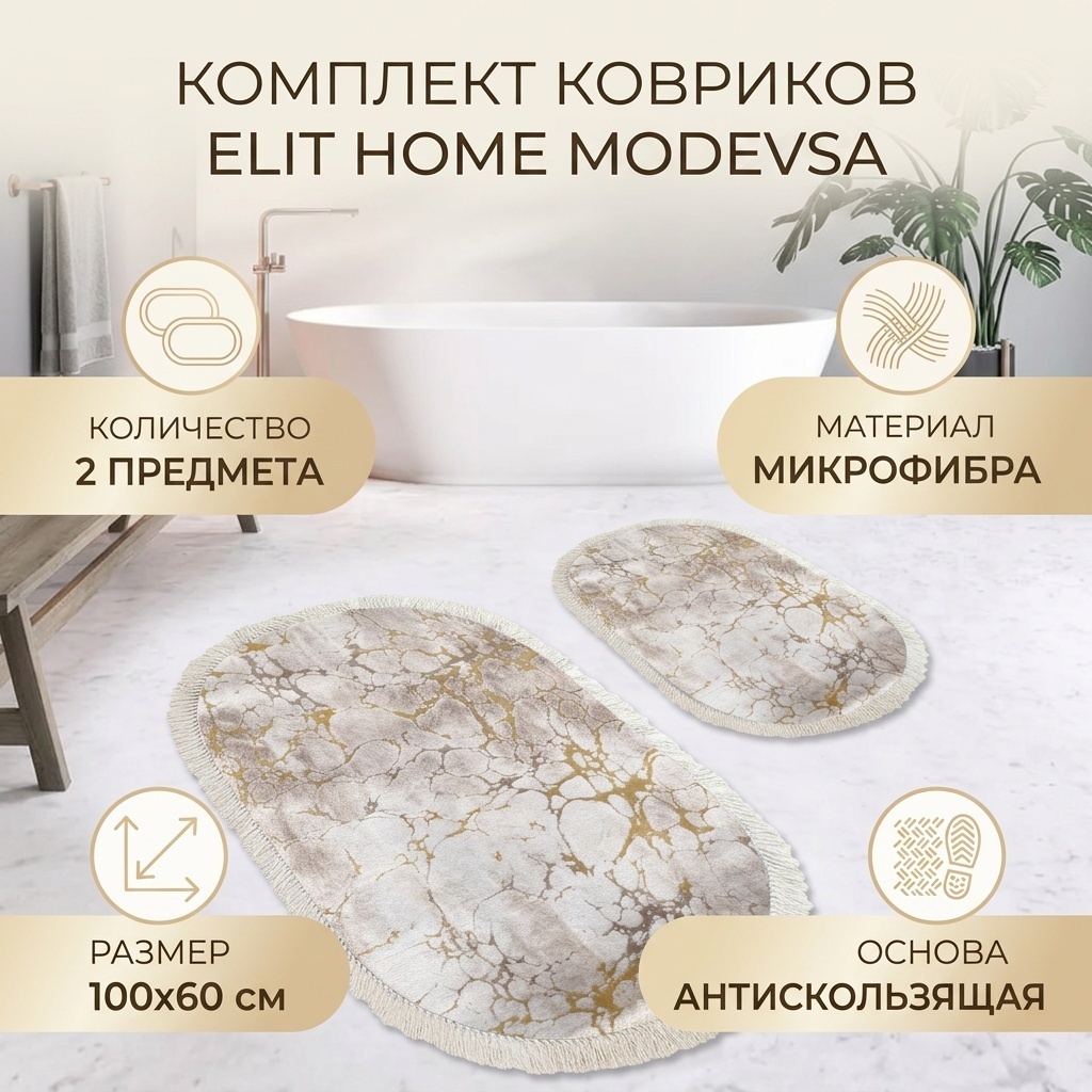 Elit Home комплект ковриков Modevsa 100x60 см, микрофибра