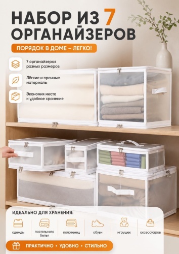 Best home набор органайзеров универсальный белый, 7 шт