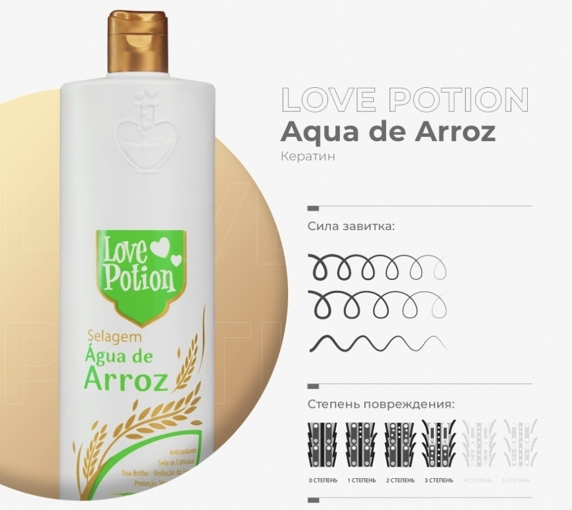 Love potion кератин Agua de Arroz 1000 мл