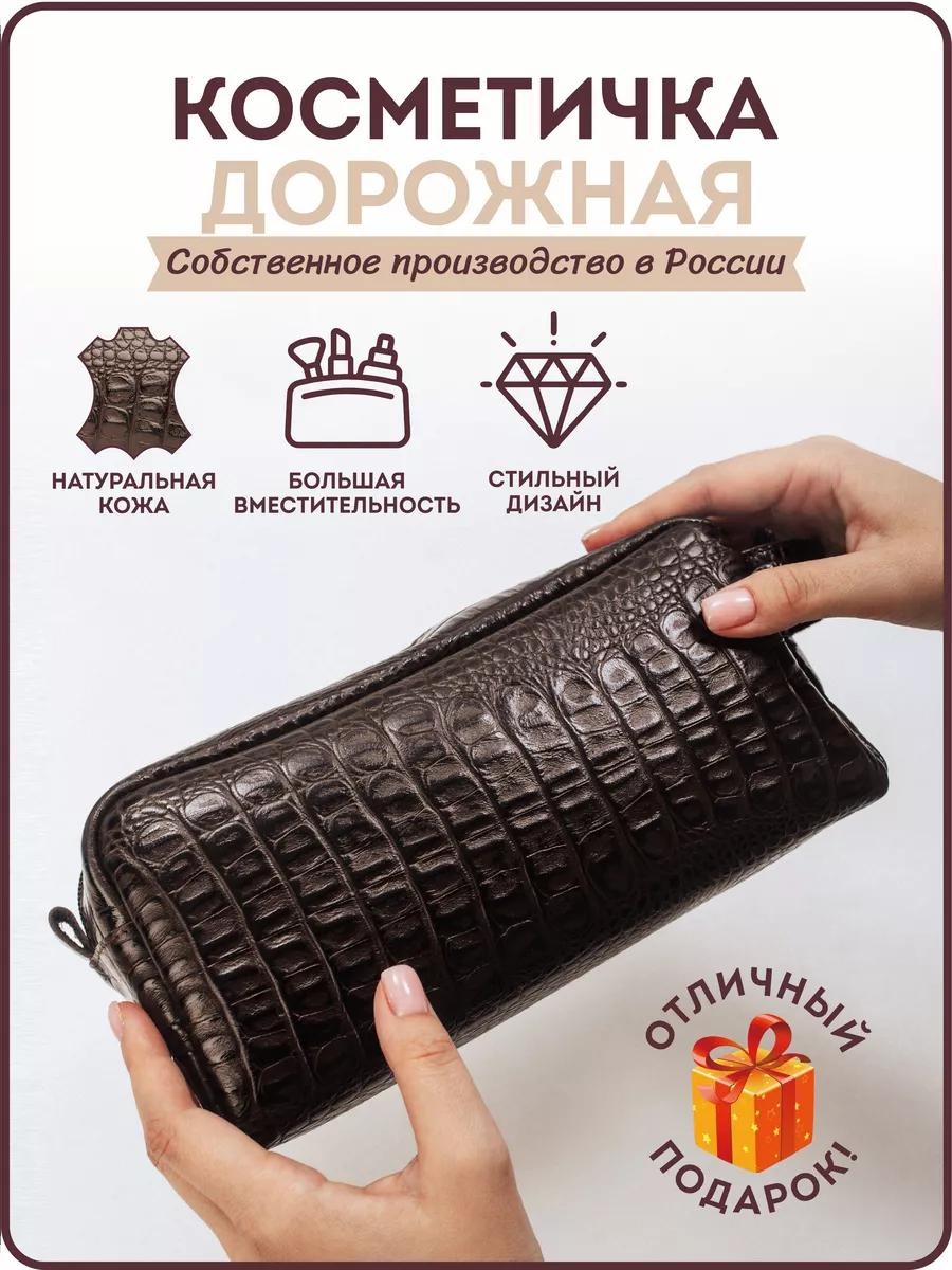 Косметичка натуральная кожа коричневый 11X23 см