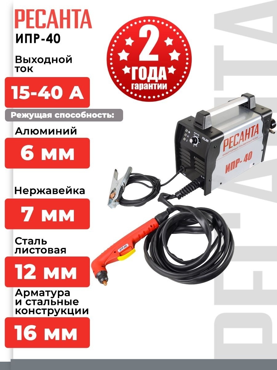 Ресанта инвертор для плазменной резки ИПР-40