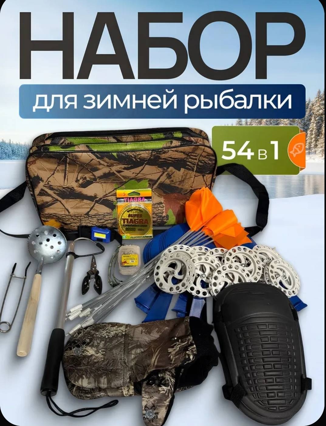 УЛОВ рыболовный Набор для рыбалки зимний в сумке 54шт