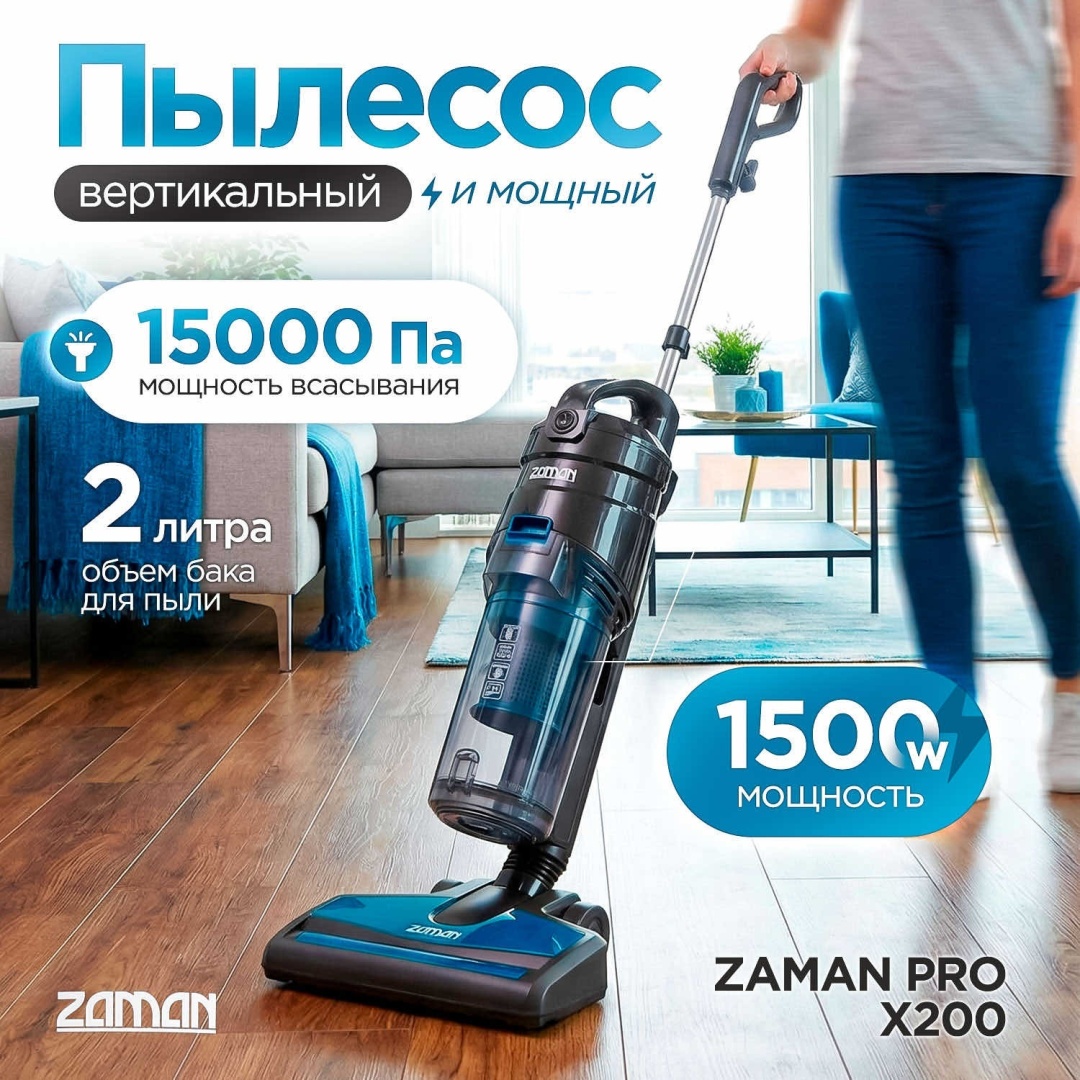 Пылесос ZAMAN PRO X200 черный, синий