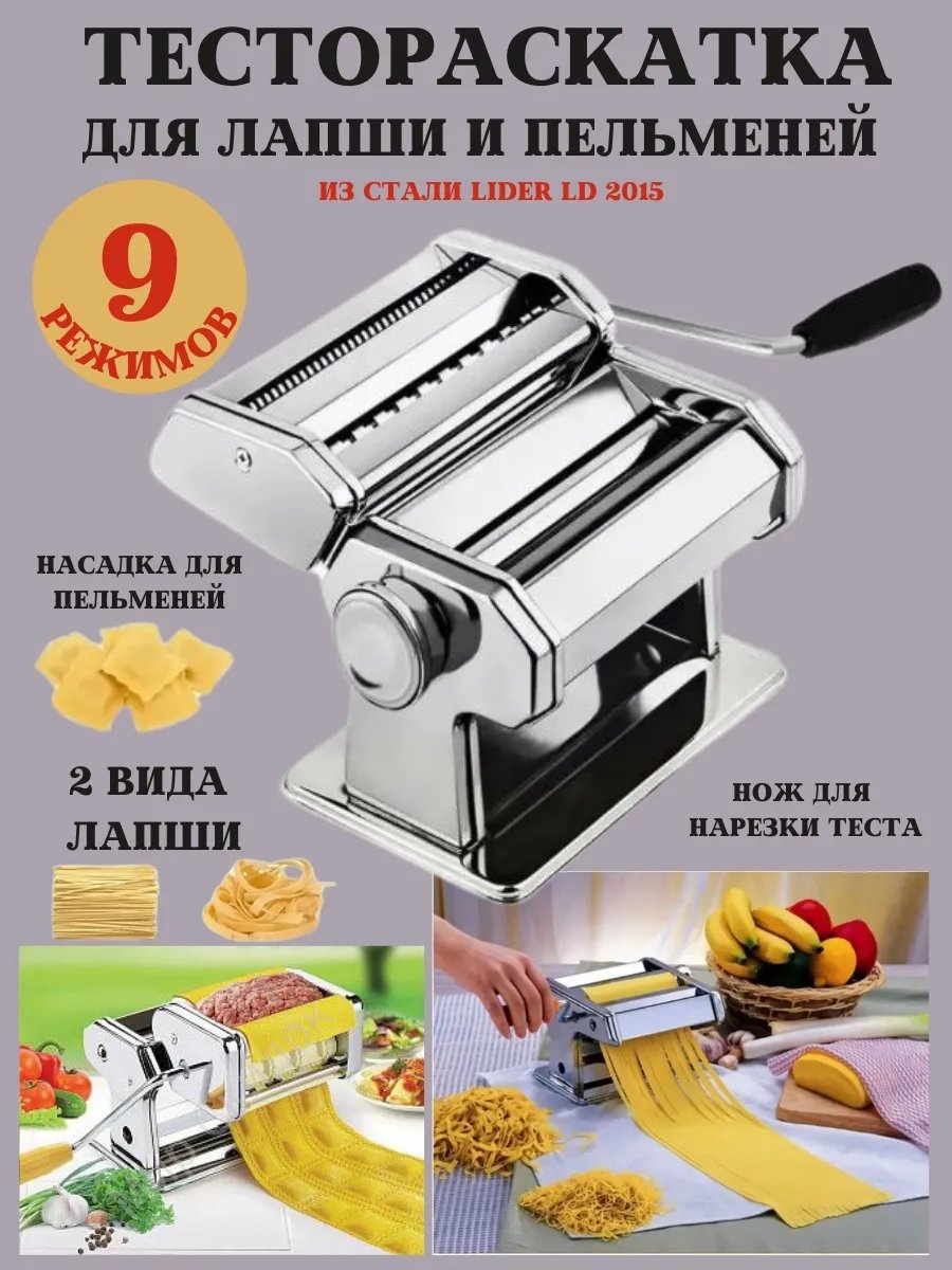 Лапшерезка 370944618 механическая