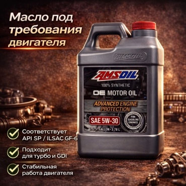 Синтетическое AMSOIL OE 5W-30 3.78 л