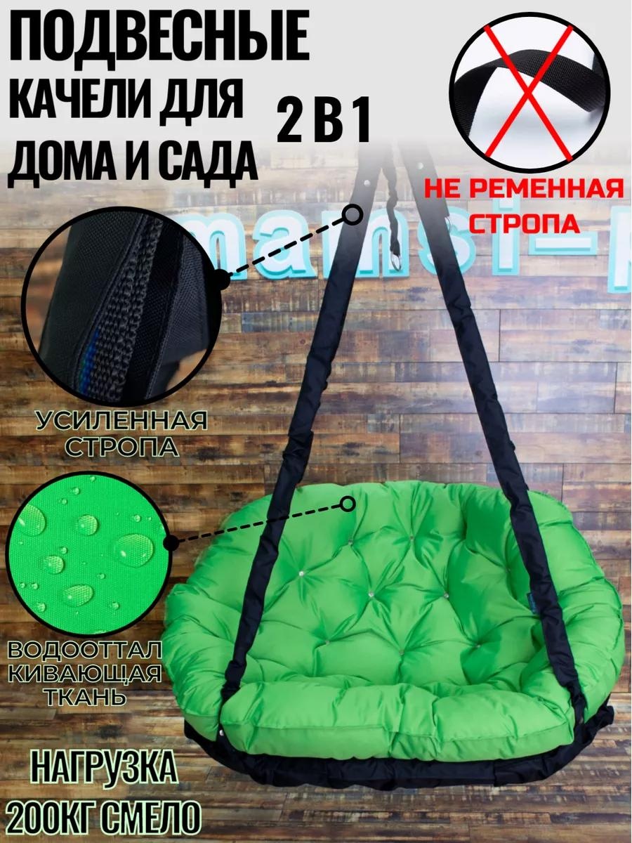 Садовые качели до 200 кг, кол-во мест: 1, салатовый