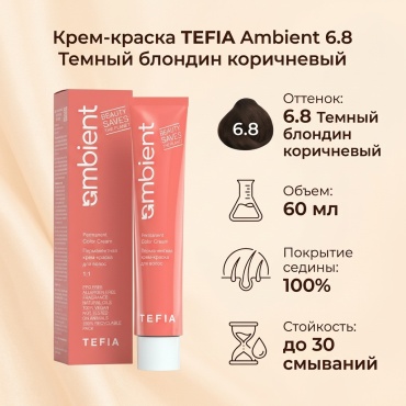 TEFIA крем-краска 6.8 Темный блондин коричневый крем-краска 60 мл