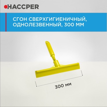 Haccper сгон 9930 жёлтый