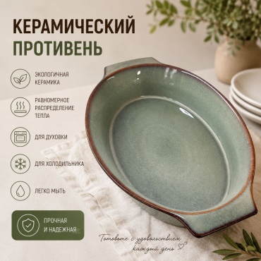 Противень для выпечки, для запекания Kreya керамика, 1 шт
