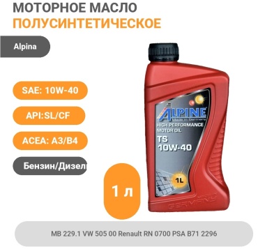 Полусинтетическое Alpina TS 10W-40 10W-40 1 л