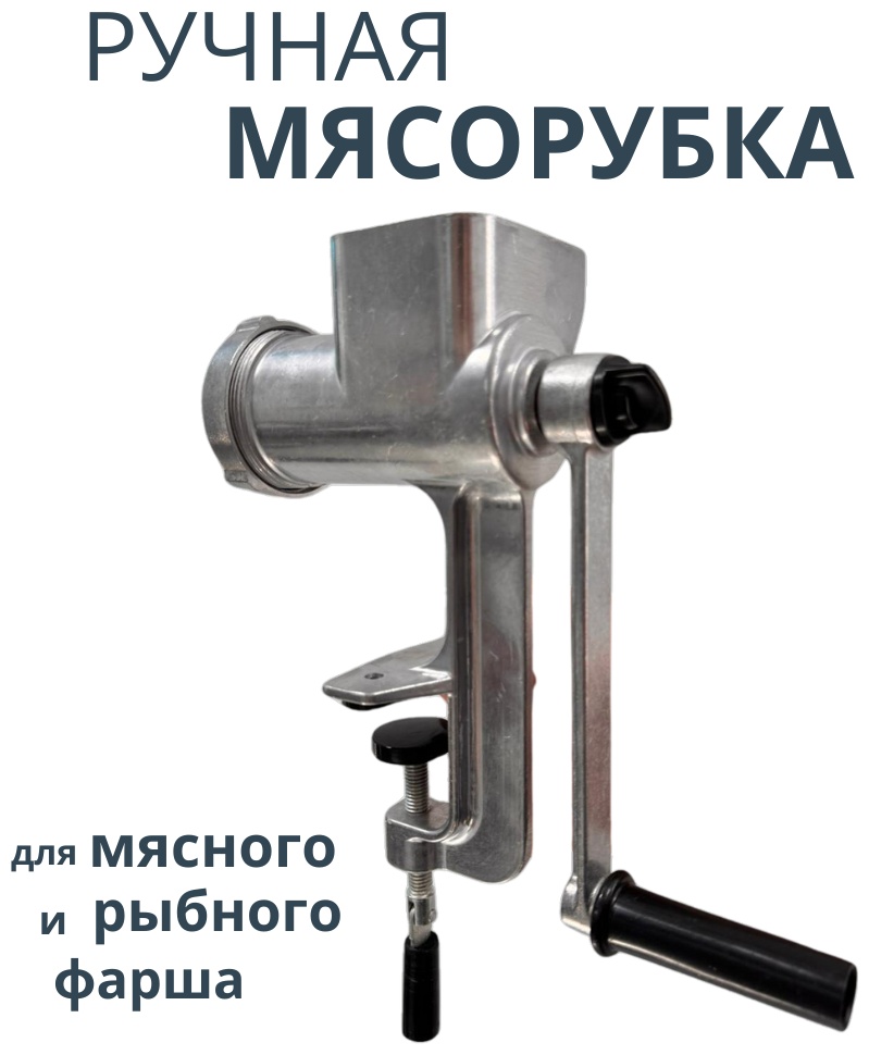 Мясорубка ручная ADILEK UMNICA, алюминий