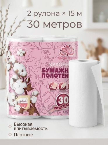 Бумажные полотенца Пятый элемент 30м 2 шт