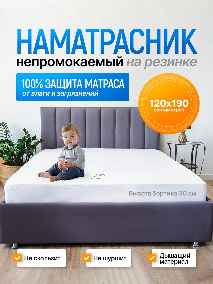 Наматрасник на резинке однотонный 120x190, хлопок