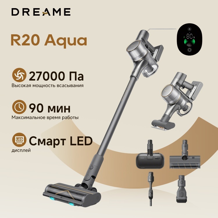 Пылесос DREAME R20 Aqua серый