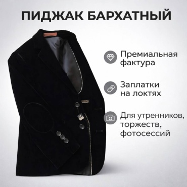 Школьный пиджак черный