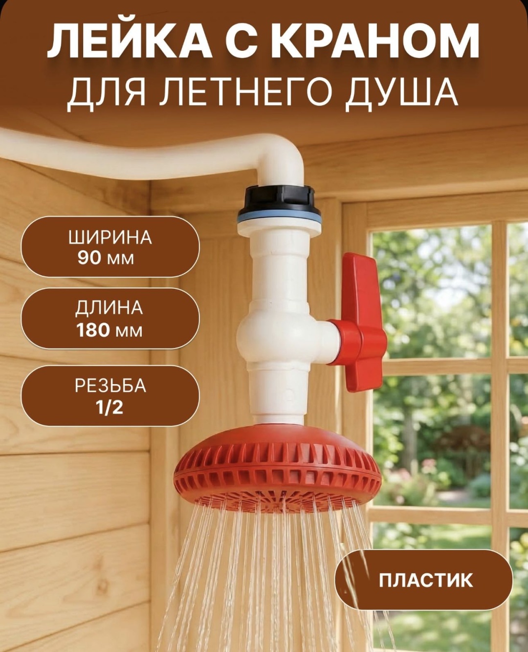 Верхний душ 90 мм пластик, оранжевый