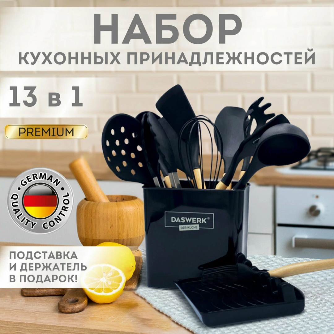 Набор кухонных инструментов BayStore силикон, бамбук, 13 шт