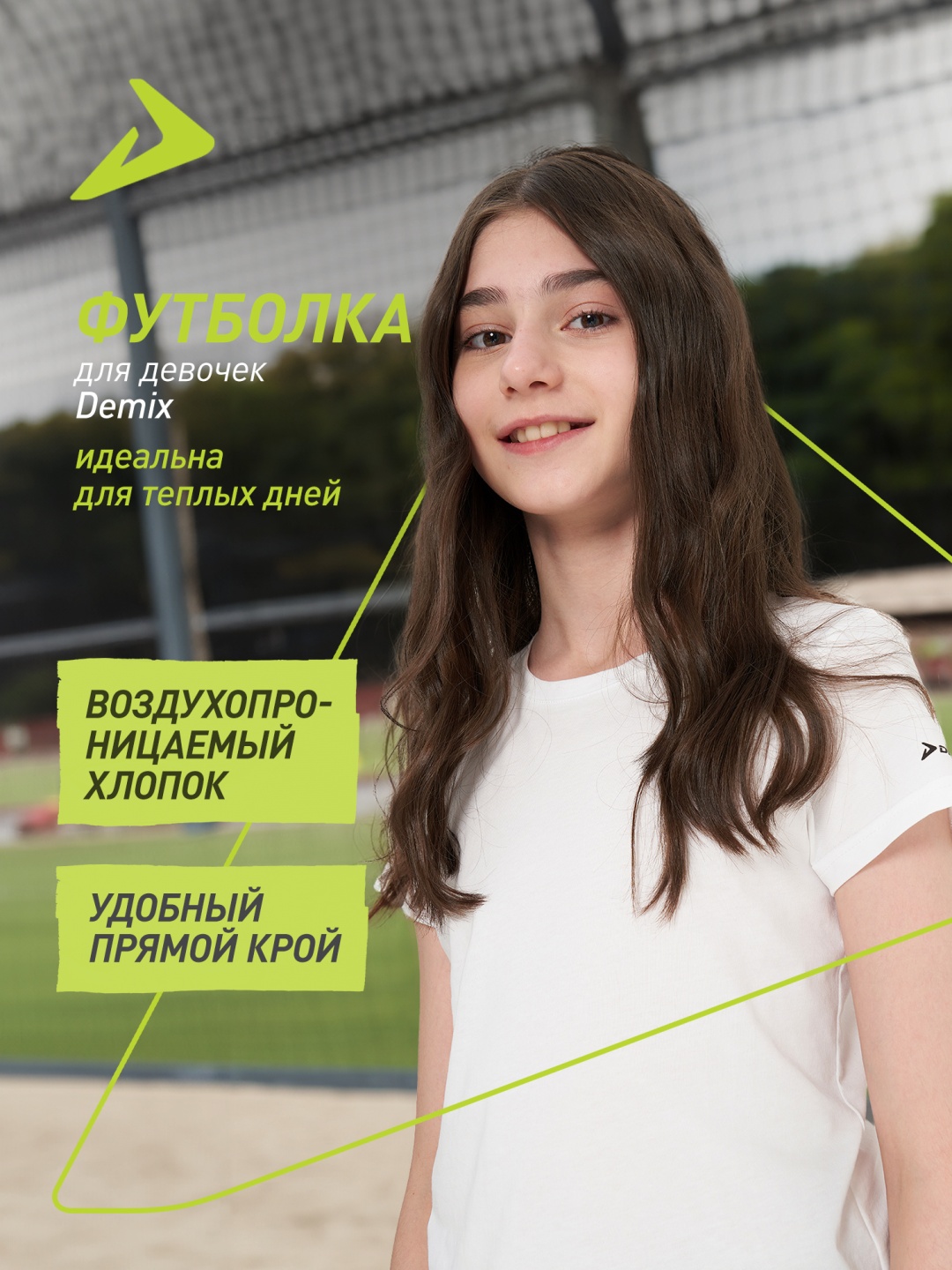 Футболка Demix белый