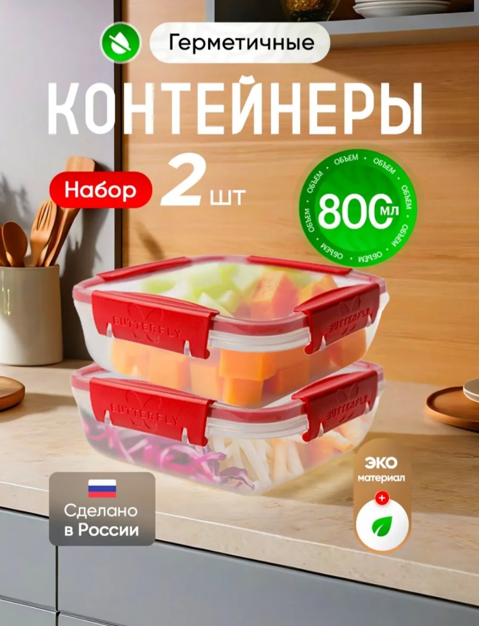 Набор контейнеров 46347585, пластик