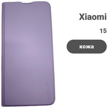 Чехол ALLSMART для Xiaomi 15 сиреневый