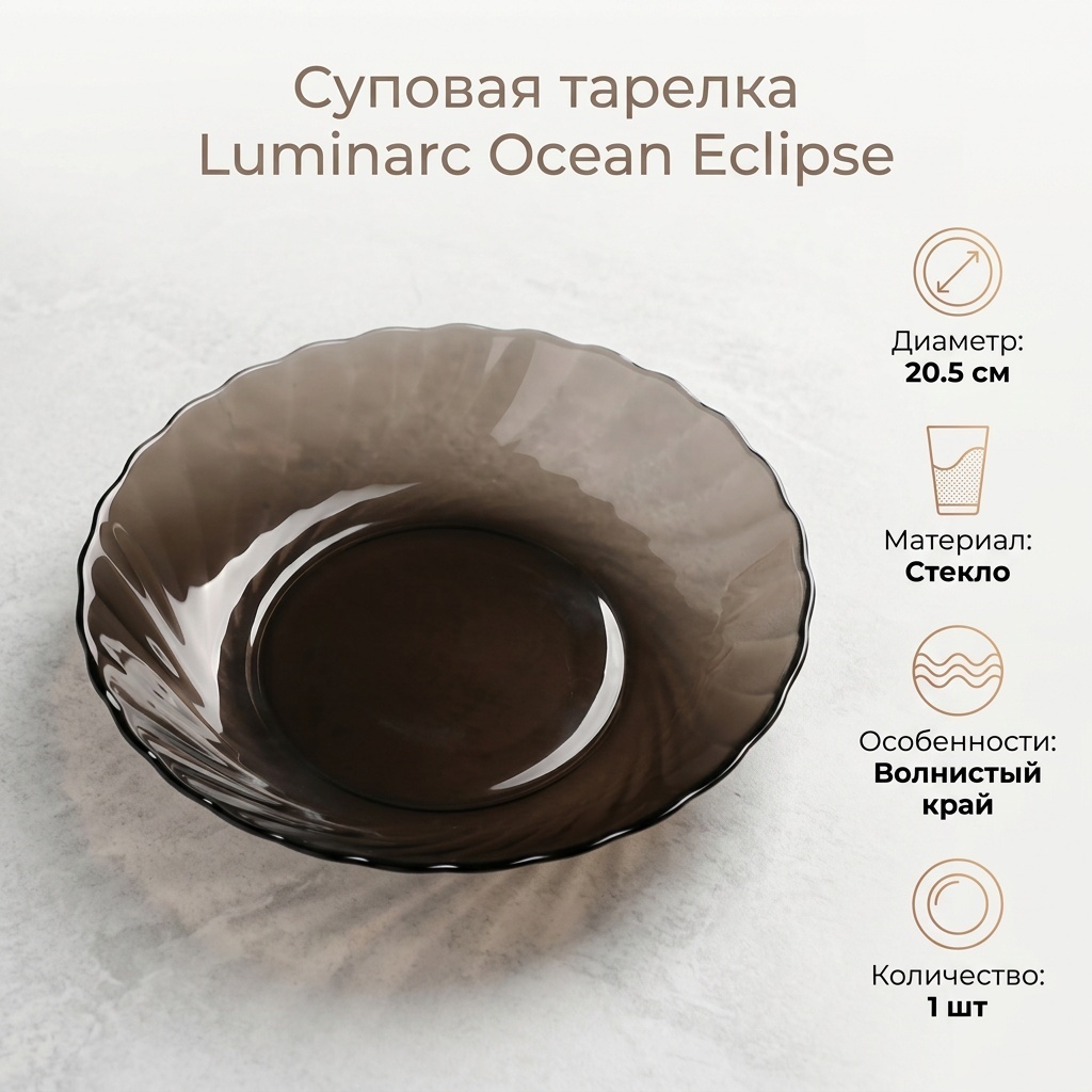 Обеденная тарелка Luminarc 20.5 см, 1 шт, стекло