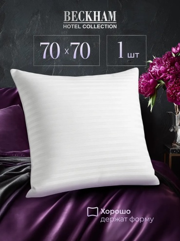 Подушка-валик Beckham Hotel Collection 70x70 см, силикон