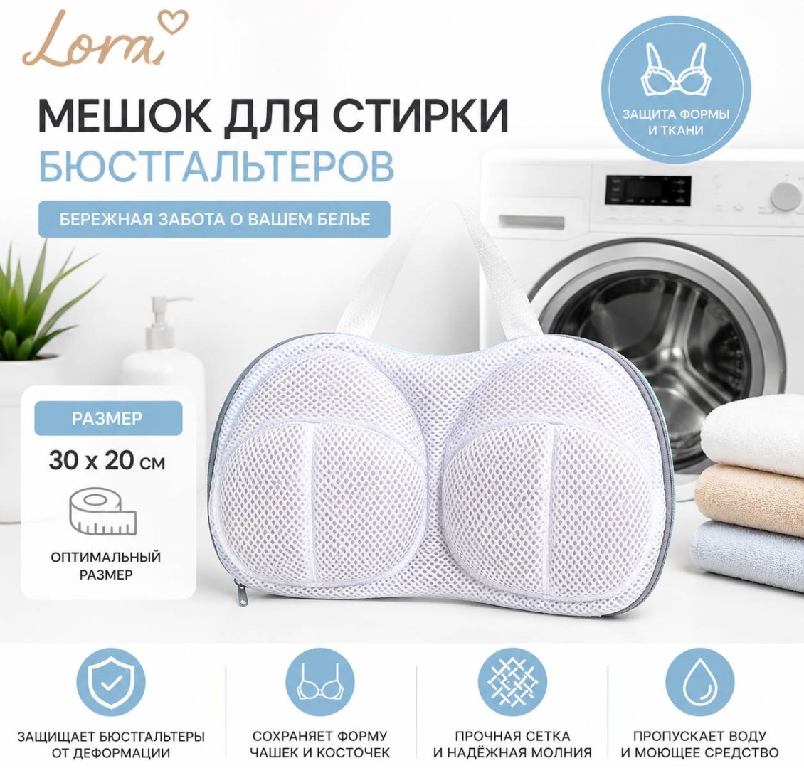 Lora мешок для стирки 3285046272 белый 1 шт
