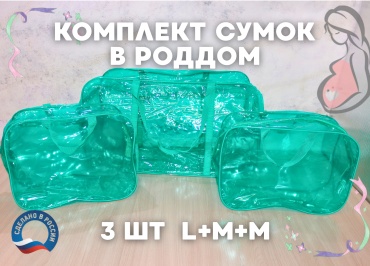 Набор сумок 202 зеленый