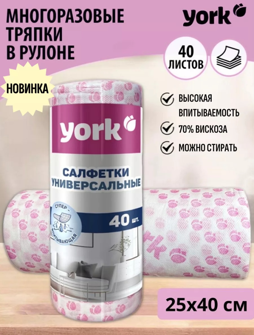 Тряпка универсальная York Премиум 40 шт, вискоза, полиэстер