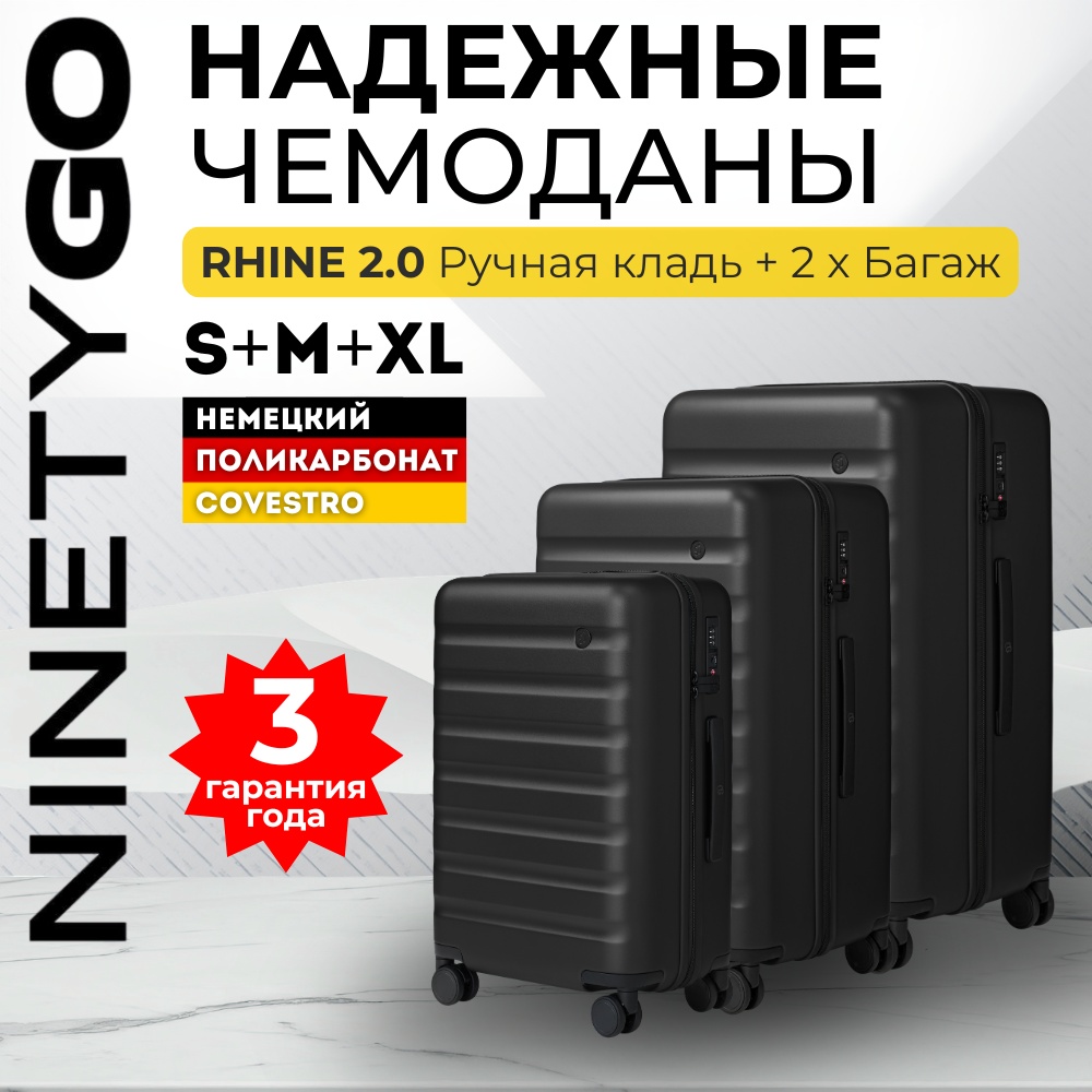 Комплект Xiaomi 2505-2506-2508-BLACK поликарбонат 112 л черный