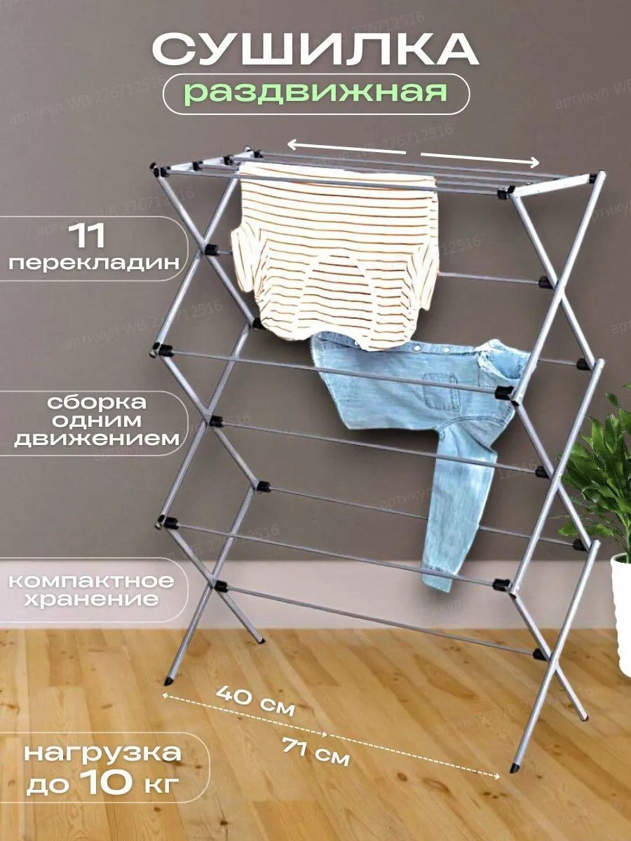 Сушилка напольная 33x71x103 см, кол-во уровней: 34, пластик