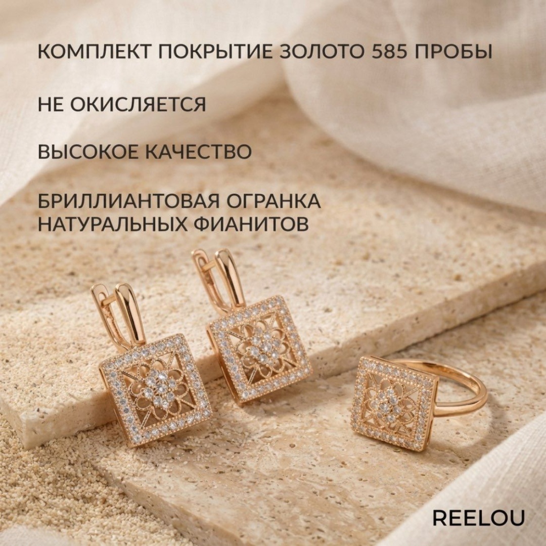 REELOU 050 вес 3.7 г сплав покрытый золотом 24К, фианит