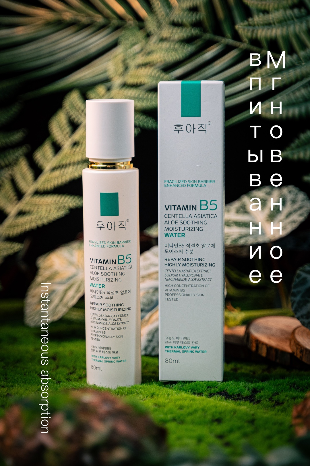 Термальная вода Vitamin B5 WATER 80 мл