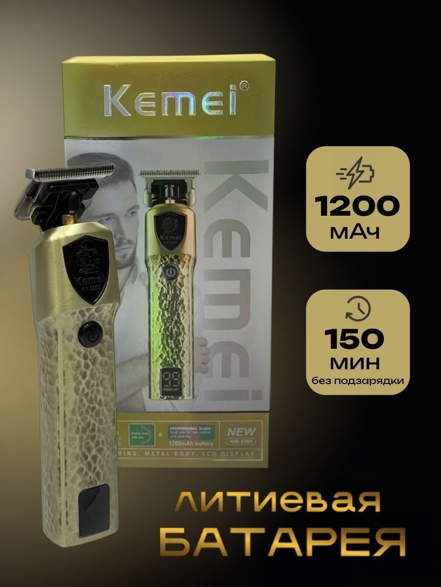 Kemei триммер Km-2260 золотой