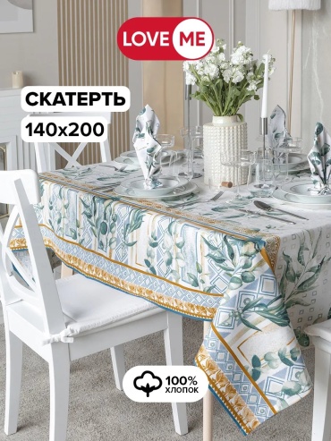 Салфетка LoveME 200x140 см, хлопок, 1 шт