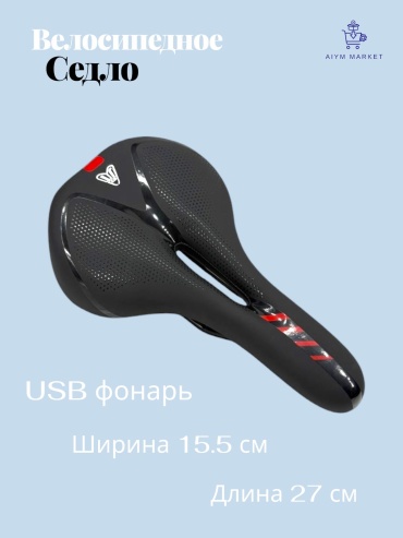 AiymMarket_1508 седло узкое велосипедное DFR234