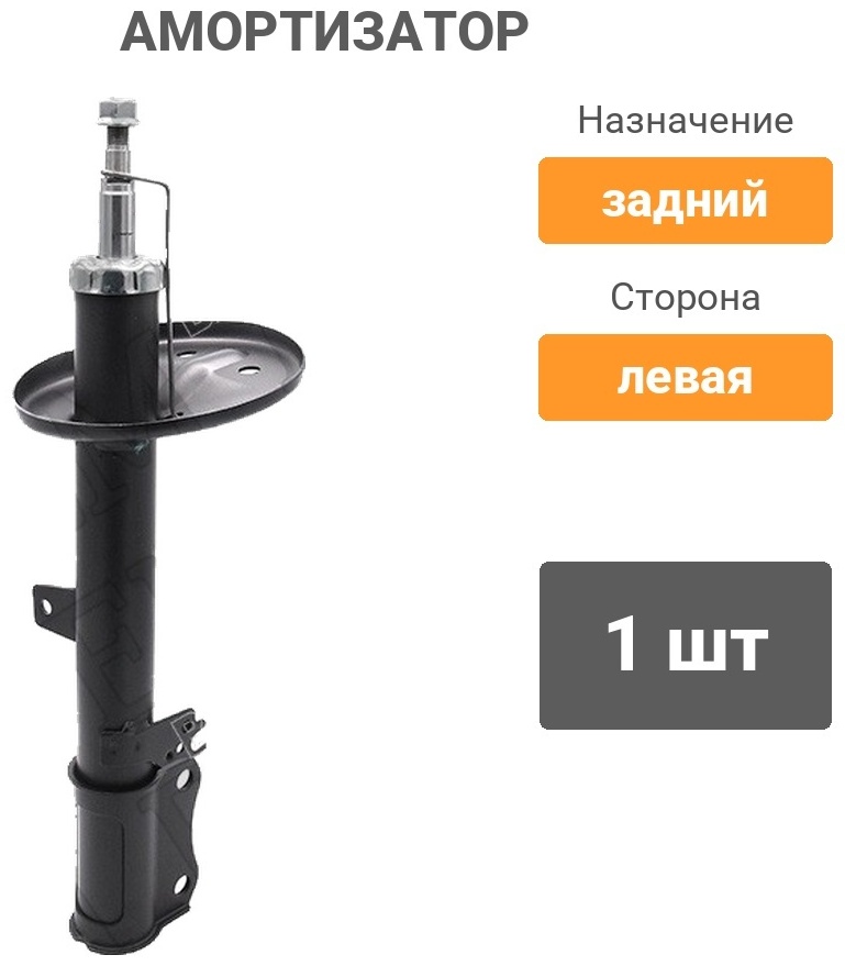 Амортизатор BAIKOR задний BKSAR0083 1 шт