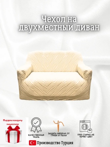 TomSa чехол для кресла, для дивана flo161 кремовый высота упаковки: 7 см ширина упаковки: 10 см