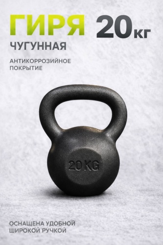 SPORT LVL kettlebell 20KG цельнолитая 20 кг