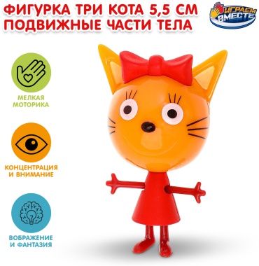Играем вместе Карамелька 5.5 см 1 шт