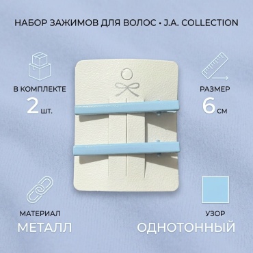 J.A.Collection невидимка зажим 2 шт, голубой