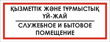 Табличка Global edition Зонирование 21x8 см